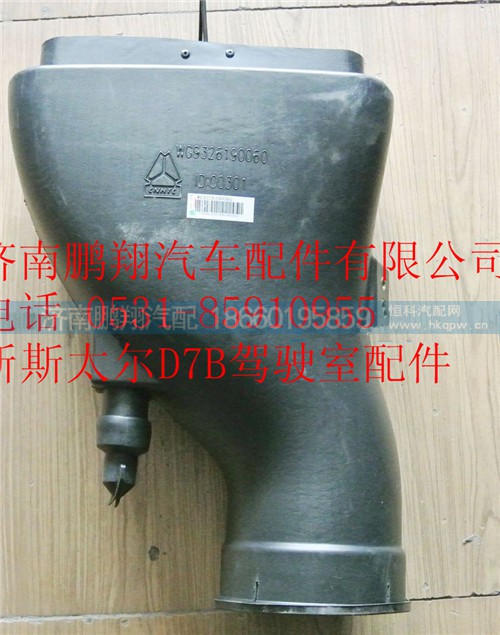 WG9326190060,重汽新斯太爾連接盆,濟南鵬翔汽車配件有限公司