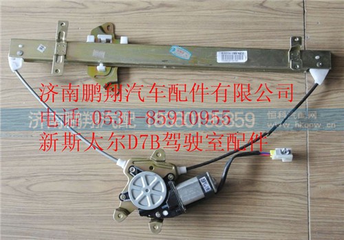 WG1684337044,重汽新斯太爾右玻璃升降器,濟(jì)南鵬翔汽車配件有限公司