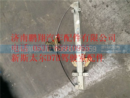 WG1682337045,重汽新斯太爾右玻璃升降器總成,濟南鵬翔汽車配件有限公司