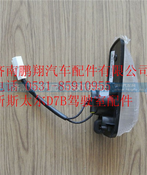 WG9312720013,重汽新斯太爾右側轉向燈,濟南鵬翔汽車配件有限公司