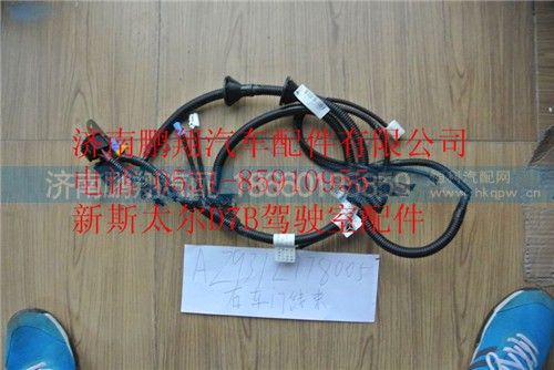 AZ9312778005,重汽新斯太爾右車門線束,濟南鵬翔汽車配件有限公司