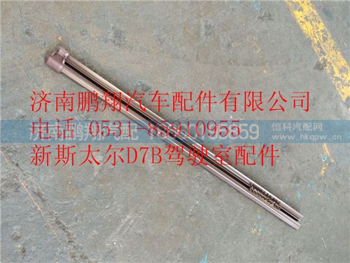 WG1682617056,重汽新斯太爾右窗簾導軌總成,濟南鵬翔汽車配件有限公司