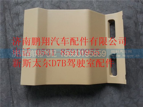 WG1682167028,重汽新斯太爾右下護(hù)板組件,濟(jì)南鵬翔汽車配件有限公司
