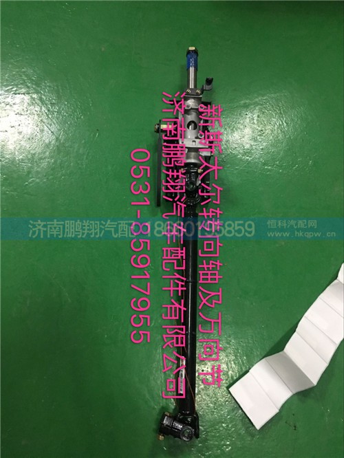 WG9325470701,新斯太爾D7B轉(zhuǎn)向管柱,濟南鵬翔汽車配件有限公司