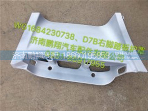 新斯太爾D7BM5G駕駛室配件36,新斯太爾D7BM5G駕駛室配件36,濟南鵬翔汽車配件有限公司
