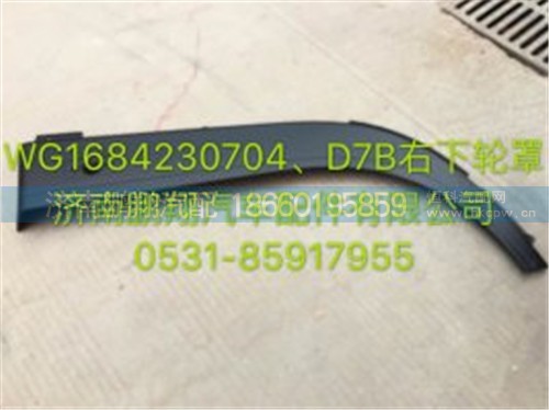 新斯太爾D7BM5G駕駛室配件38,新斯太爾D7BM5G駕駛室配件38,濟南鵬翔汽車配件有限公司