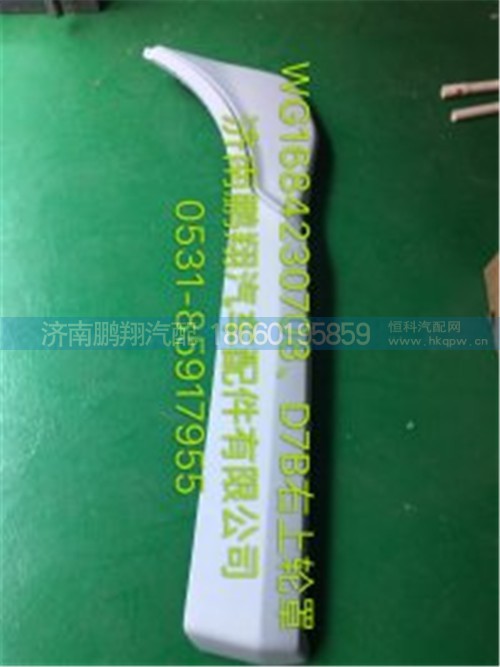 新斯太爾D7BM5G駕駛室配件46,新斯太爾D7BM5G駕駛室配件46,濟(jì)南鵬翔汽車(chē)配件有限公司