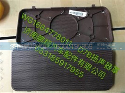 新斯太爾D7BM5G駕駛室配件47,新斯太爾D7BM5G駕駛室配件47,濟南鵬翔汽車配件有限公司