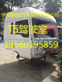 豪沃T5駕駛室配件,豪沃T5駕駛室配件,濟(jì)南鵬翔汽車配件有限公司