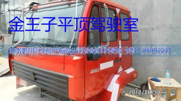 金王子特供駕駛室配件1,金王子特供駕駛室配件1,濟(jì)南鵬翔汽車配件有限公司