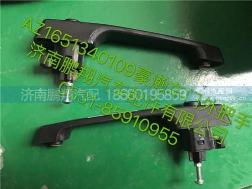AZ1651340109,豪瀚車門外把手,濟南鵬翔汽車配件有限公司