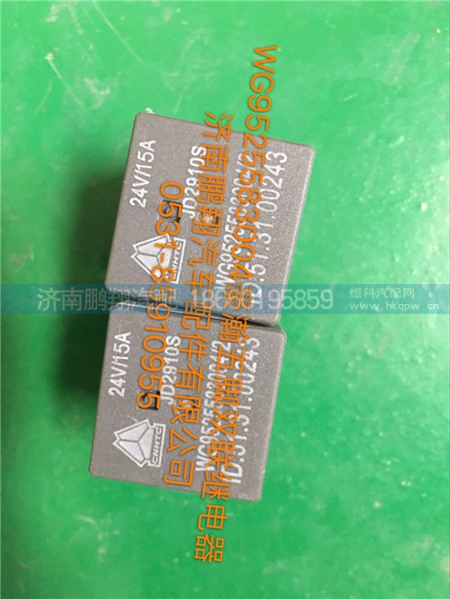 WG9525583004,豪瀚五角雙聯(lián)繼電器,濟(jì)南鵬翔汽車配件有限公司