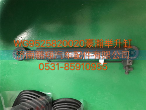 WG9525820020,豪瀚舉升缸,濟(jì)南鵬翔汽車配件有限公司