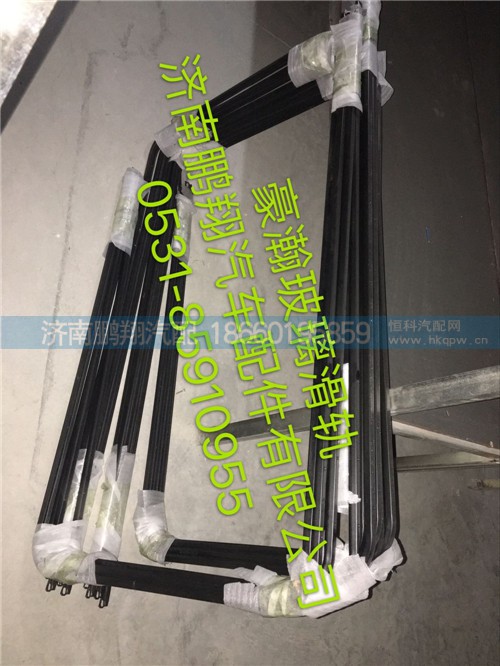 豪瀚玻璃滑槽,豪瀚玻璃滑槽,濟(jì)南鵬翔汽車(chē)配件有限公司