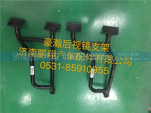 豪瀚后視鏡支架,豪瀚后視鏡支架,濟(jì)南鵬翔汽車配件有限公司