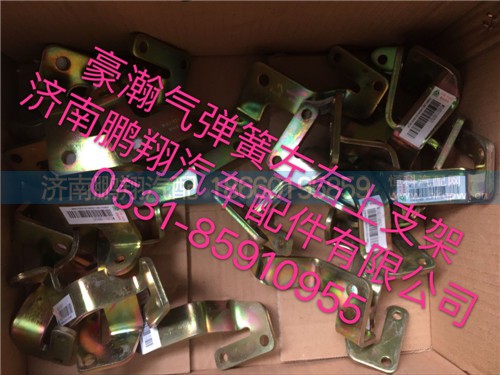 豪瀚空氣彈簧上支架,豪瀚空氣彈簧上支架,濟(jì)南鵬翔汽車配件有限公司