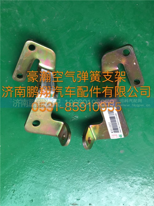豪瀚空氣彈簧支架,豪瀚空氣彈簧支架,濟南鵬翔汽車配件有限公司