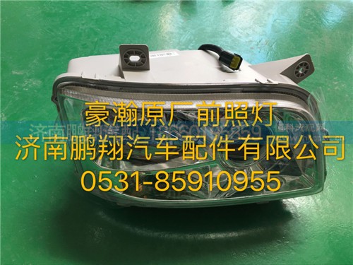 豪瀚右前照燈總成,豪瀚右前照燈總成,濟南鵬翔汽車配件有限公司