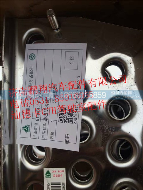 汕德卡c7h駕駛室配件5,汕德卡c7h駕駛室配件5,濟南鵬翔汽車配件有限公司