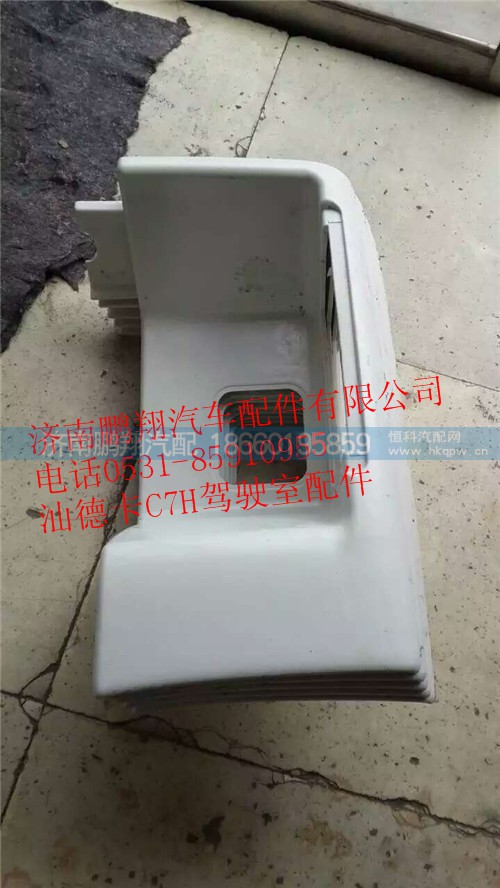 汕德卡c7h駕駛室配件總成0,汕德卡c7h駕駛室配件總成0,濟(jì)南鵬翔汽車配件有限公司