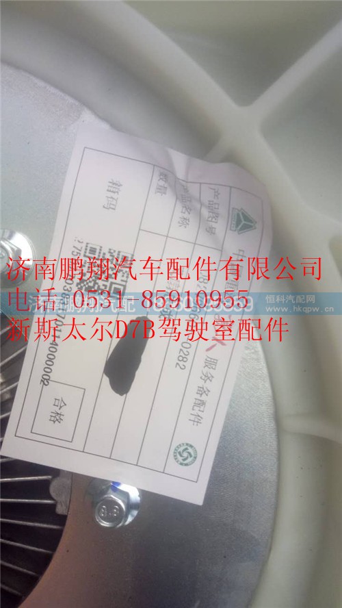 新斯太爾D7B駕駛室配件0000_副本,新斯太爾D7B駕駛室配件0000_副本,濟(jì)南鵬翔汽車配件有限公司