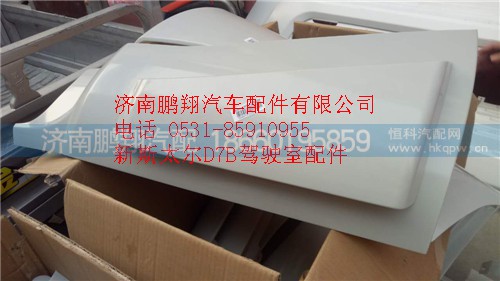 新斯太爾駕駛室配件00_副本,新斯太爾駕駛室配件00_副本,濟南鵬翔汽車配件有限公司