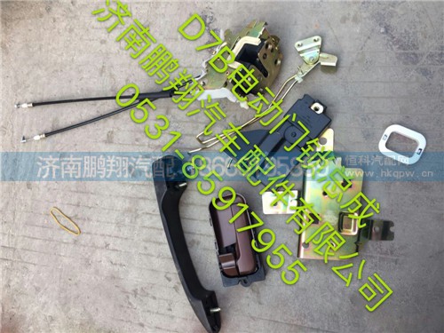 新斯太爾D7B電動門鎖總成,新斯太爾D7B電動門鎖總成,濟南鵬翔汽車配件有限公司