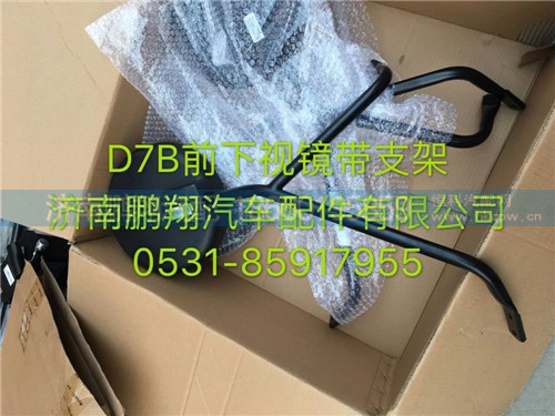 新斯太爾D7B前下視鏡帶支架,新斯太爾D7B前下視鏡帶支架,濟(jì)南鵬翔汽車配件有限公司