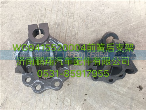 新斯太爾D7BM5G前簧后支架001,新斯太爾D7BM5G前簧后支架001,濟南鵬翔汽車配件有限公司