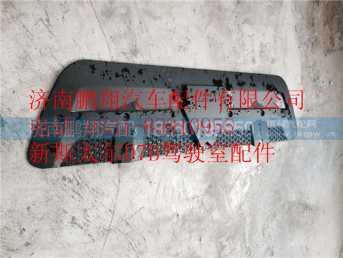 WG1684110733,重汽新斯太爾D7B面罩格柵,濟南鵬翔汽車配件有限公司
