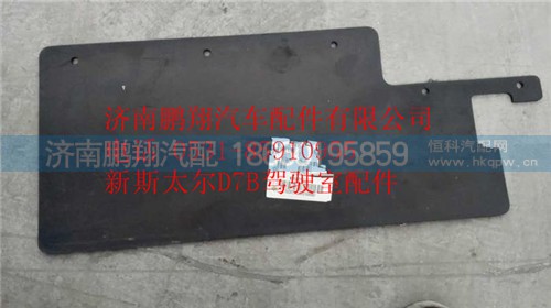 WG1684240710,重汽新斯太爾D7B右擋泥皮WG1684240710,濟南鵬翔汽車配件有限公司