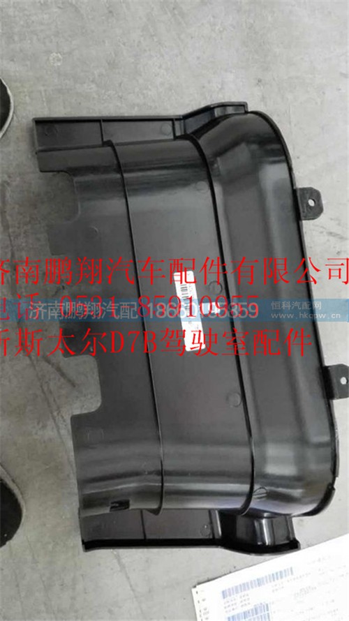 WG1684240702,重汽新斯太爾D7B右下腳踏板護罩,濟南鵬翔汽車配件有限公司
