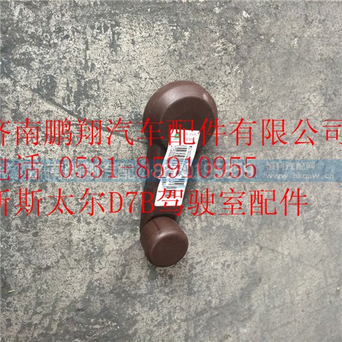 WG1682337039,重汽新斯太爾玻璃升降器手柄總成,濟南鵬翔汽車配件有限公司