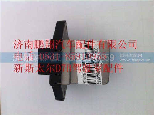 WG1682827048,重汽新斯太爾調(diào)速電阻,濟南鵬翔汽車配件有限公司