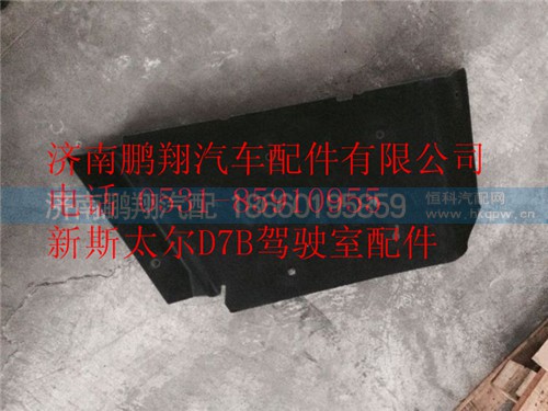 WG168469710,重汽新斯太爾高頂隔熱吸音罩,濟(jì)南鵬翔汽車配件有限公司