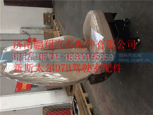 WG1682517002,重汽新斯太爾機械懸掛右座椅,濟南鵬翔汽車配件有限公司