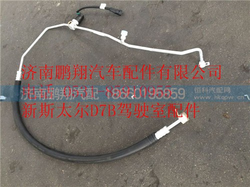 WG1682827066,重汽新斯太爾冷蒸管駕駛室段,濟(jì)南鵬翔汽車配件有限公司