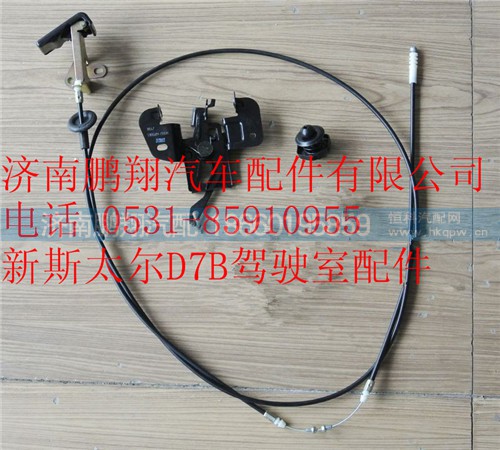 重汽新斯太爾面罩鎖總成,WG1684110713,濟(jì)南鵬翔汽車(chē)配件有限公司