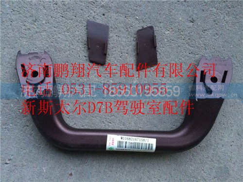 重汽新斯太爾前右下扶手,重汽新斯太爾前右下扶手,濟(jì)南鵬翔汽車配件有限公司