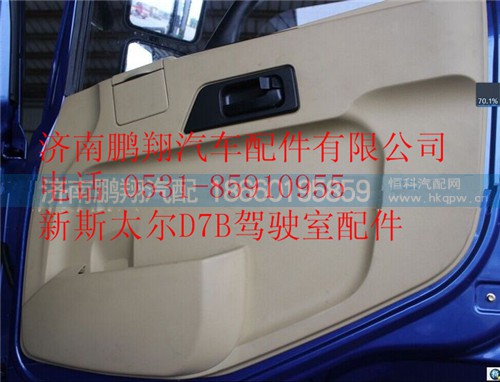 WG1682337019,重汽新斯太尔右车门内饰总成,济南鹏翔汽车配件有限公司