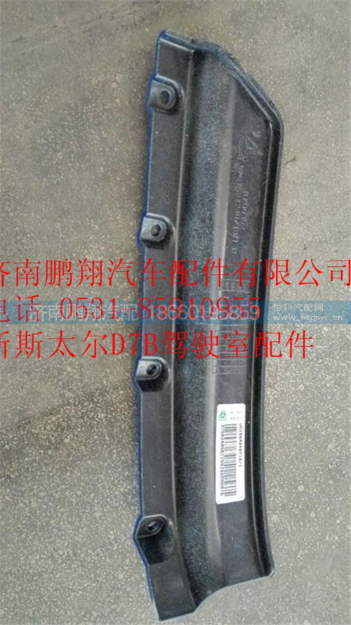 重汽新斯太爾右導風罩總成,重汽新斯太爾右導風罩總成,濟南鵬翔汽車配件有限公司