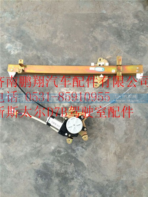 WG1684337040,重汽新斯太爾左玻璃升降器總成,濟(jì)南鵬翔汽車配件有限公司