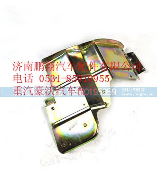 WG1664240214,重汽豪沃A7保險杠右連接板總成,濟南鵬翔汽車配件有限公司