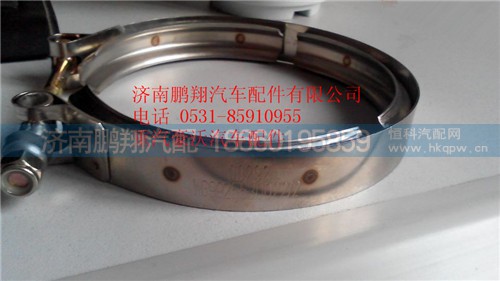 WG9925530022,重汽豪沃A7冷器進氣管卡箍,濟南鵬翔汽車配件有限公司