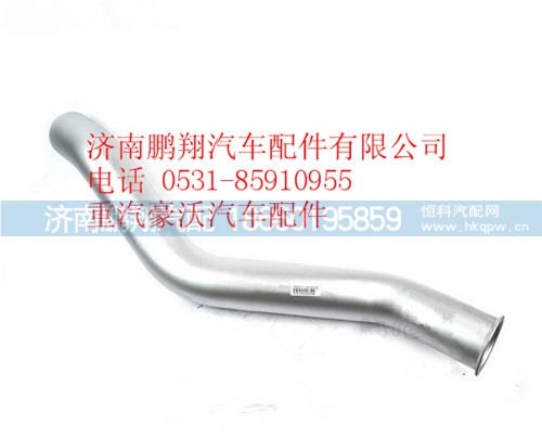 WG9925541919,重汽豪沃A7排氣管,濟南鵬翔汽車配件有限公司