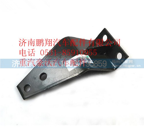 WG9925541922,重汽豪沃A7排氣管支架,濟(jì)南鵬翔汽車配件有限公司
