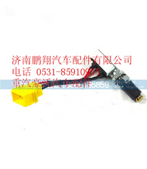 WG9725716002,重汽豪沃A7雙觸點(diǎn)制動(dòng)燈開(kāi)關(guān),濟(jì)南鵬翔汽車(chē)配件有限公司