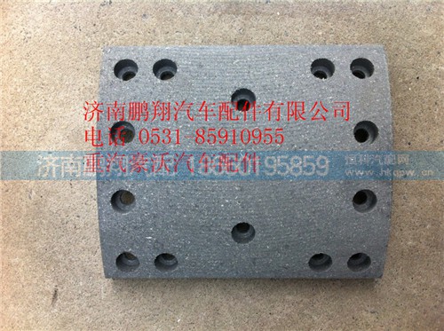 WG9100440026,重汽豪沃A7提升型制動(dòng)摩擦片,濟(jì)南鵬翔汽車(chē)配件有限公司