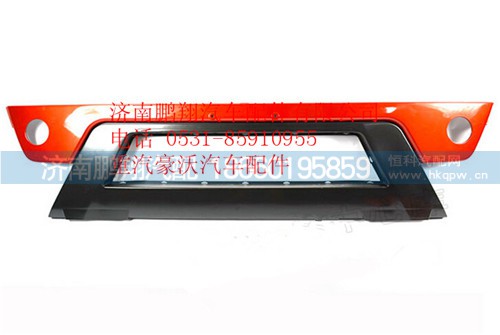 WG1664245001,重汽豪沃T5G保險(xiǎn)杠中段,濟(jì)南鵬翔汽車(chē)配件有限公司