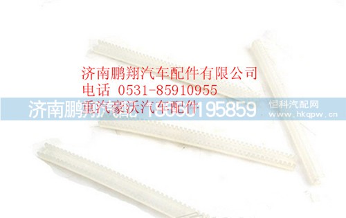 190003179046,重汽豪沃T5G穿線護套,濟南鵬翔汽車配件有限公司